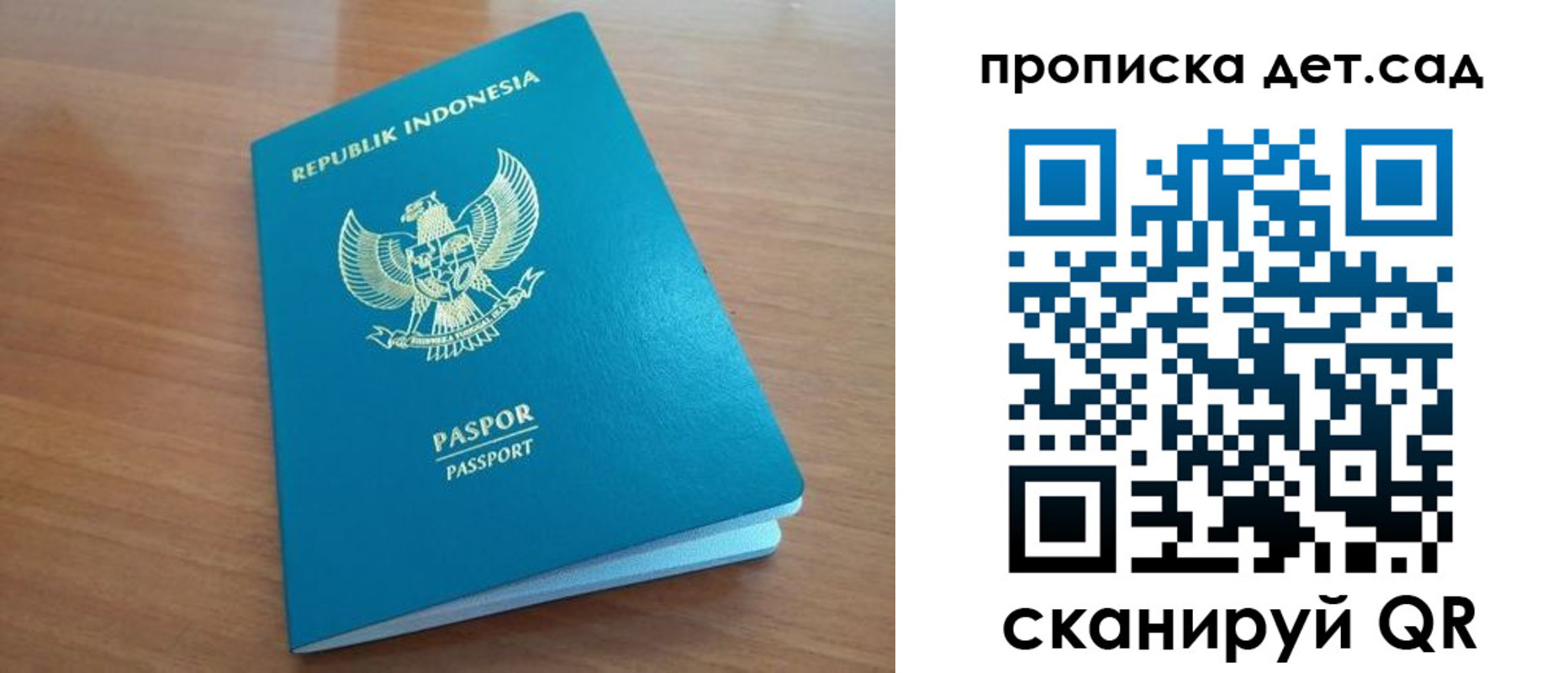 прописка ребенка в Энгельсе